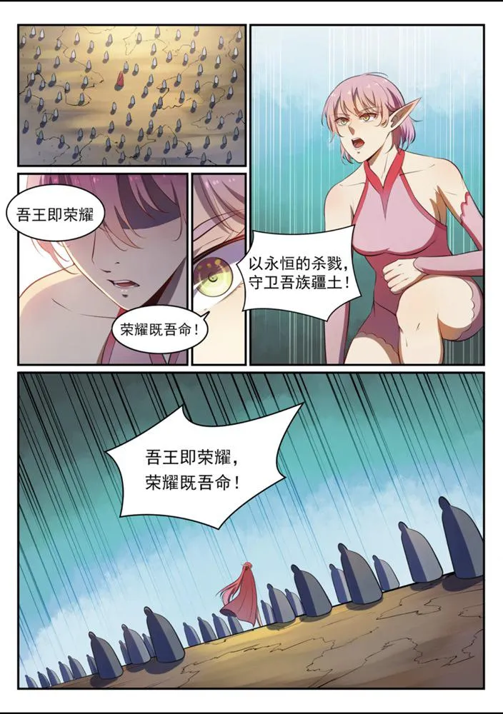 百炼成神免费听全集漫画,第540话 葵花向日4图