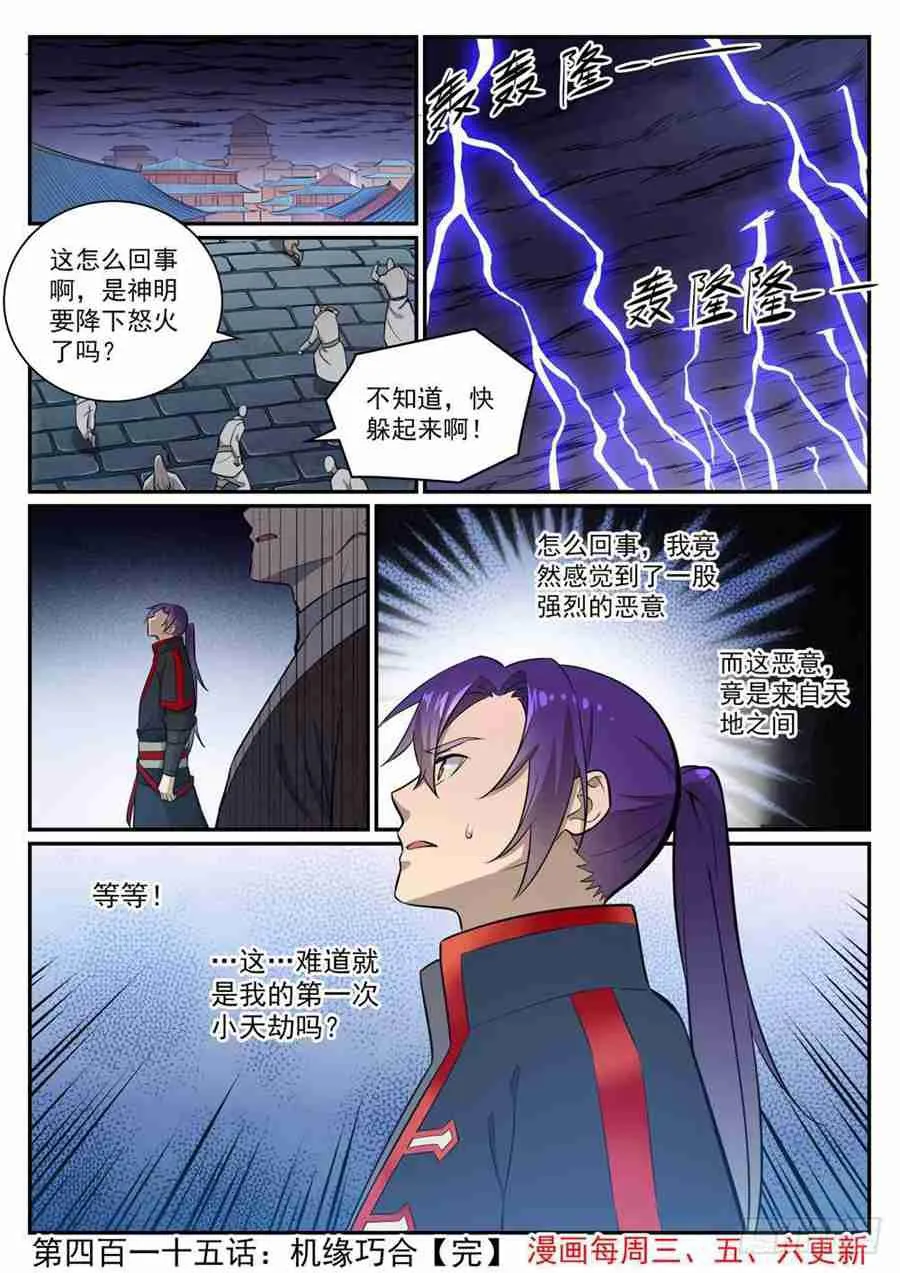 百炼成神第二季在线观看完整版动漫漫画,第415话 机缘巧合1图