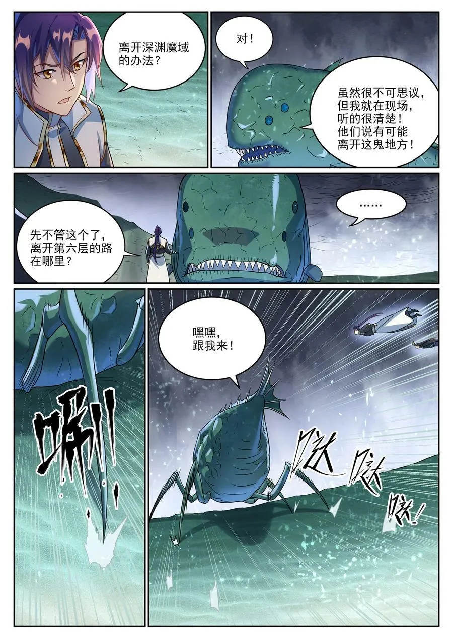 百炼成神漫画漫画,第1041话 怪鱼入伙4图