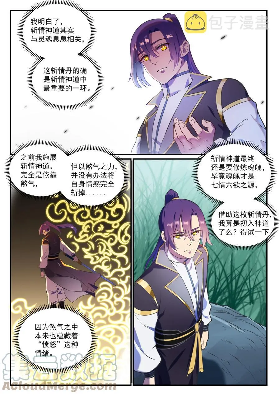 百炼成神漫画漫画,第828话 剑出无我4图