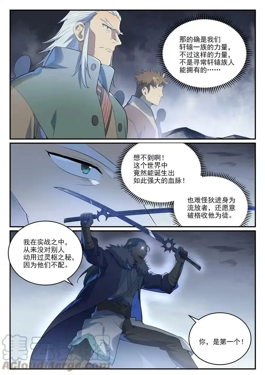 百炼成神漫画漫画,第997话 灵柩之秘3图