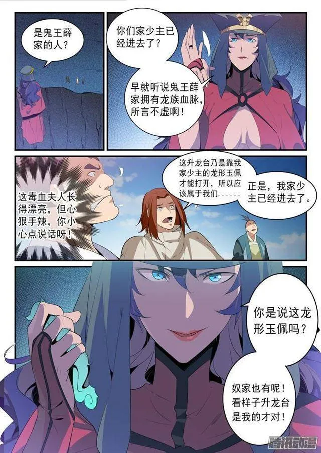 百炼成神漫画漫画,第134话 争先恐后1图