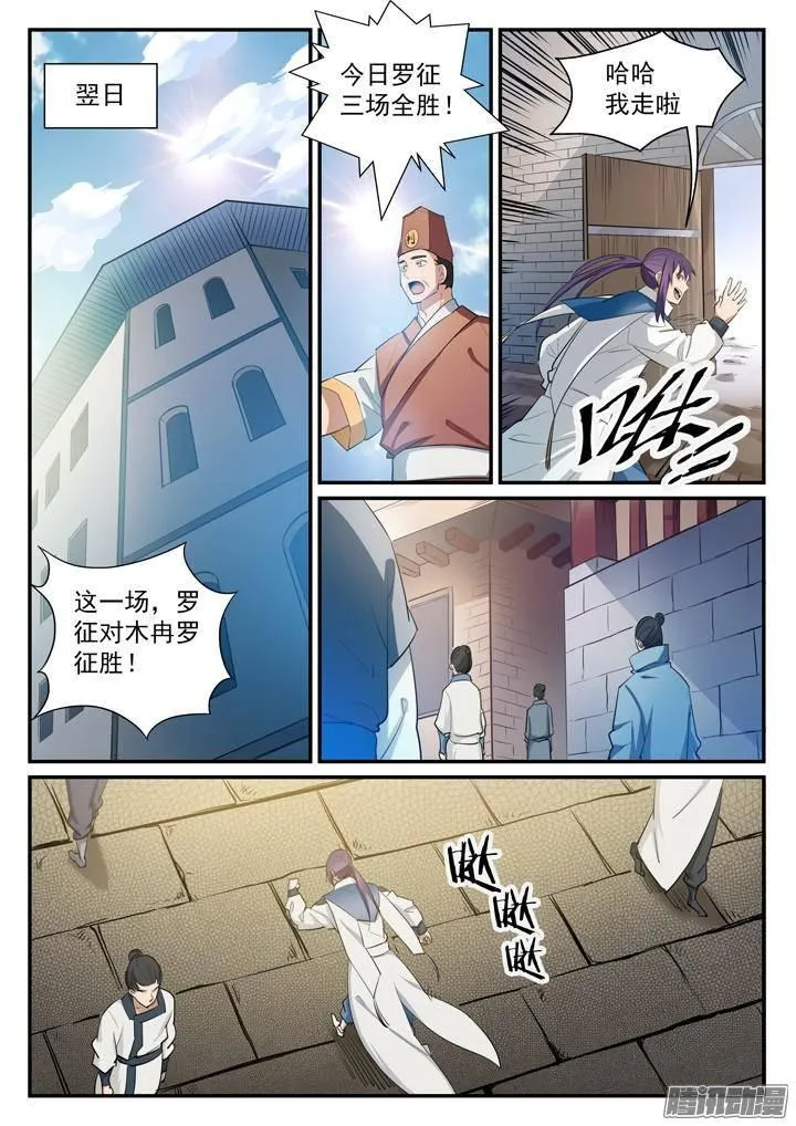 百炼成神第二季在线观看完整版动漫漫画,第126话 进步神速5图