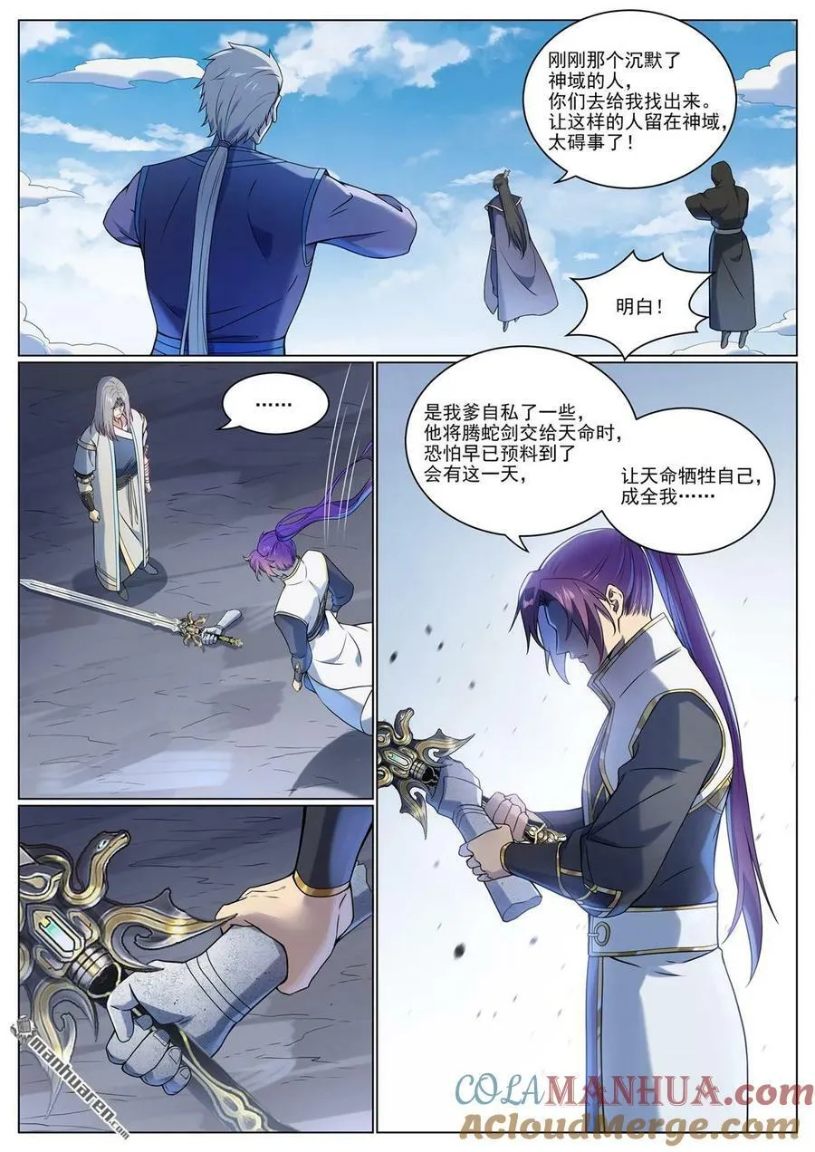 百炼成神漫画漫画,第1095回 聖泉出現3图