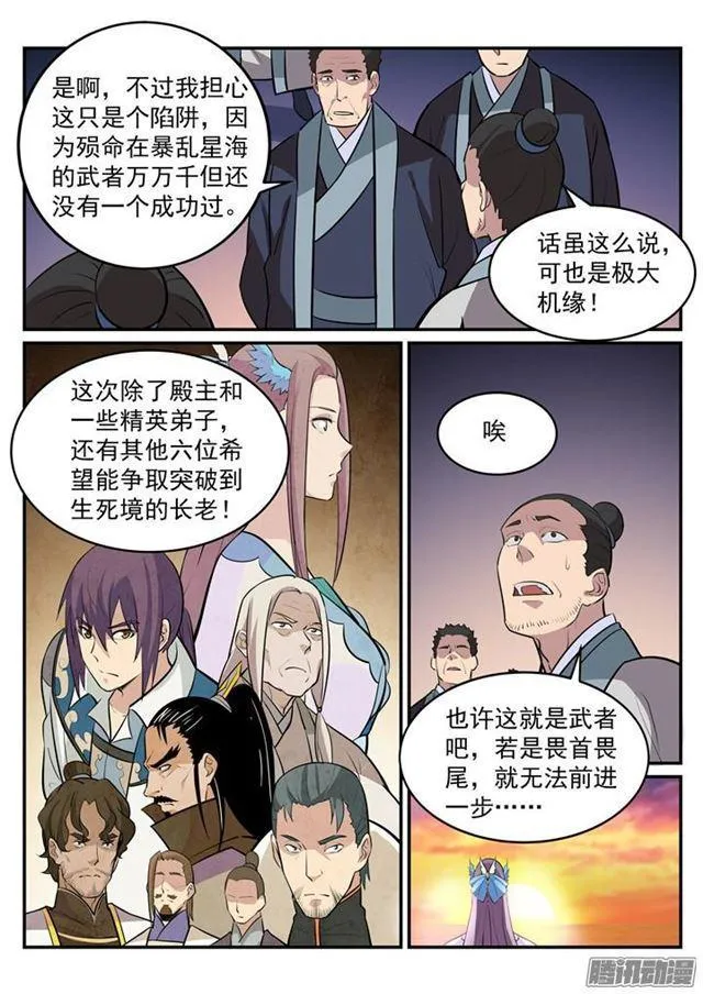 百炼成神漫画漫画,第198话 曲径通幽5图