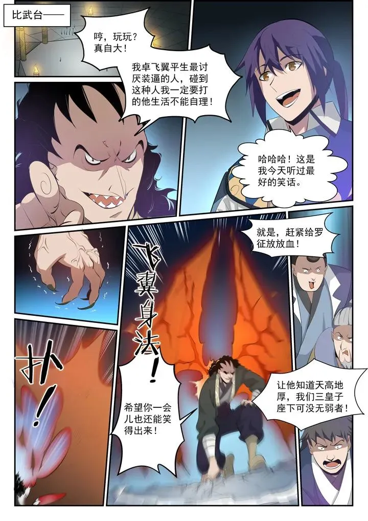 百炼成神第二季在线观看完整版动漫漫画,番外4 苏灵韵【上】3图