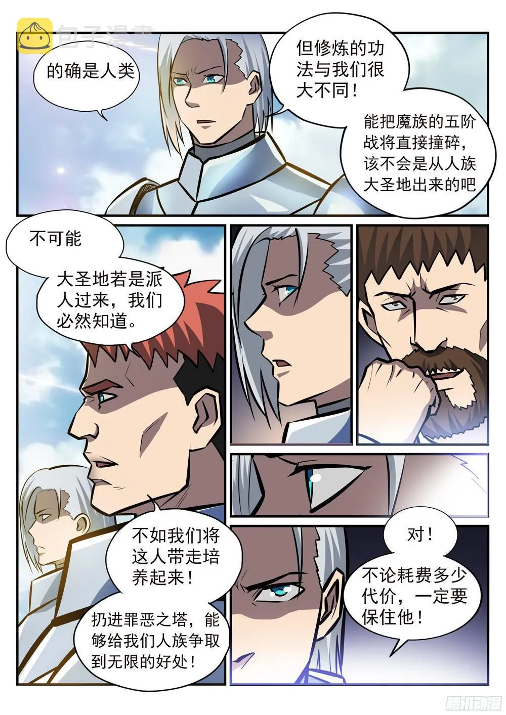 百炼成神免费听全集漫画,第224话 承袭天赋5图