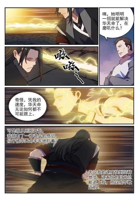 百炼成神漫画,第647话 极致剑意4图