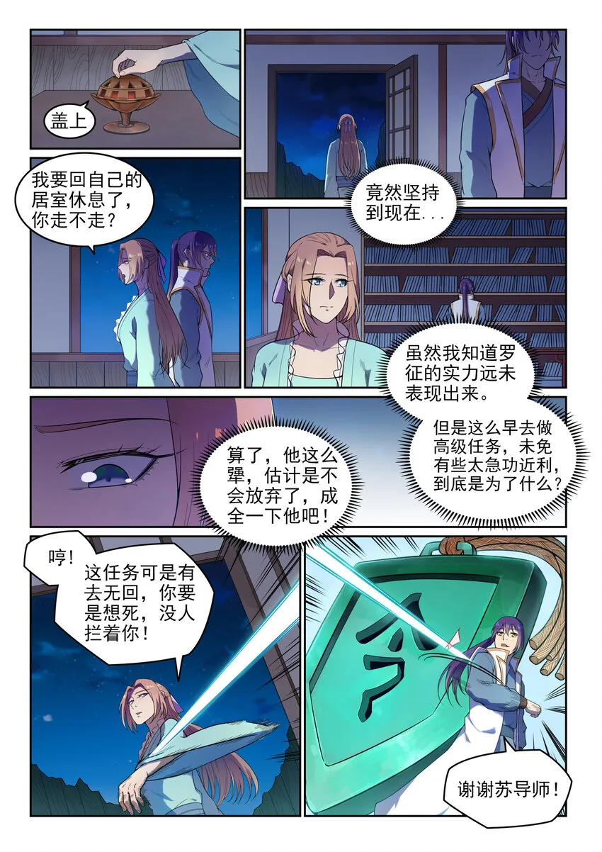 百炼成神第二季在线观看完整版动漫漫画,第11话 软磨硬泡2图