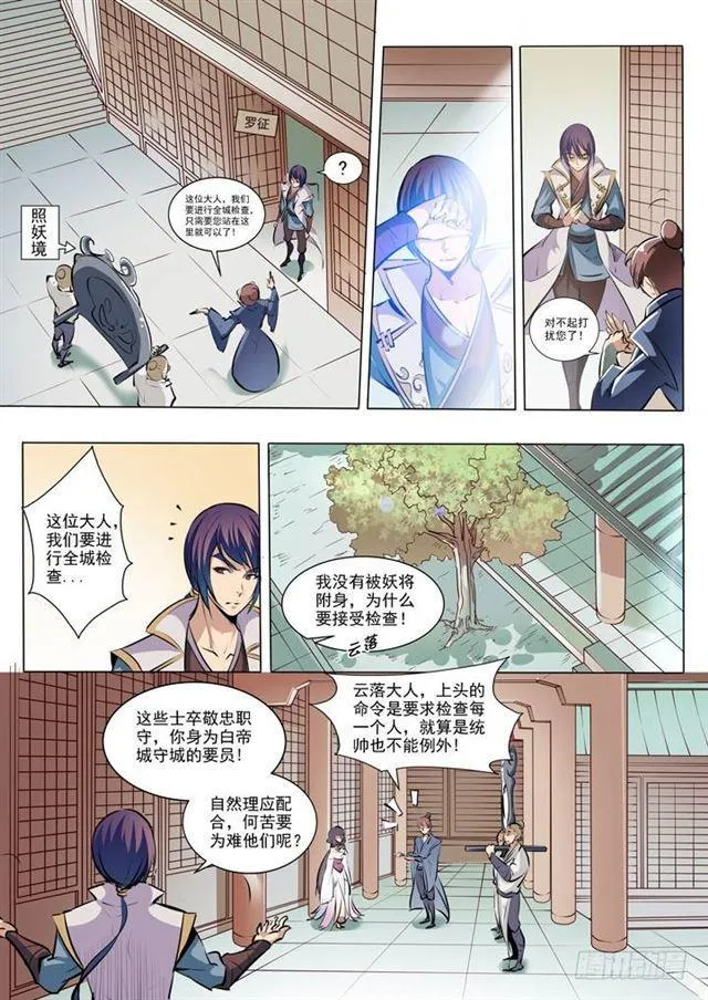 百炼成神第二季在线观看完整版动漫漫画,第38话 心跳2图