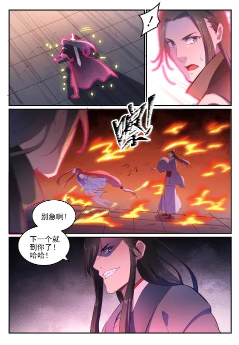 百炼成神漫画,第639话 取舍两难2图