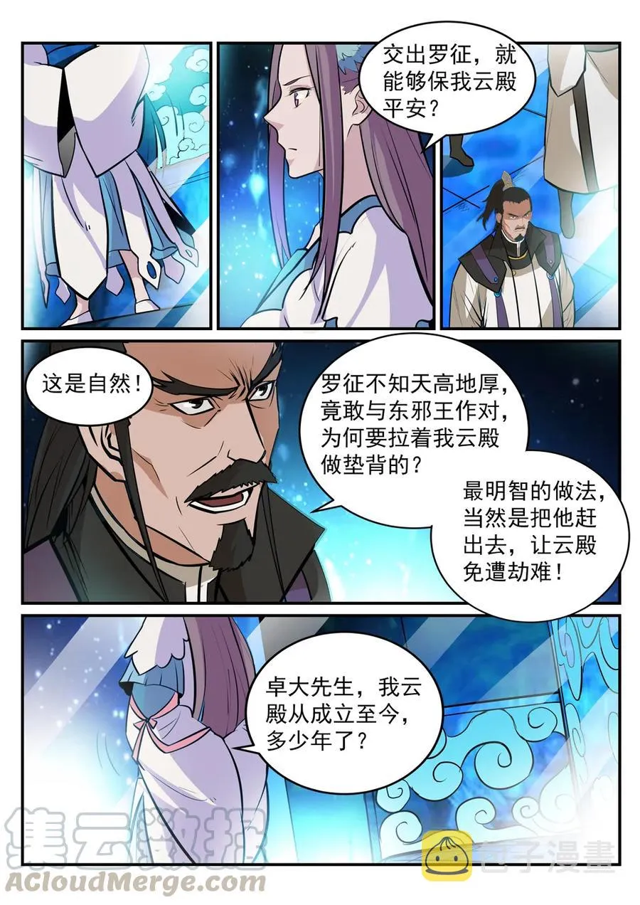 百炼成神第二季在线观看完整版动漫漫画,第191话 力排非议2图