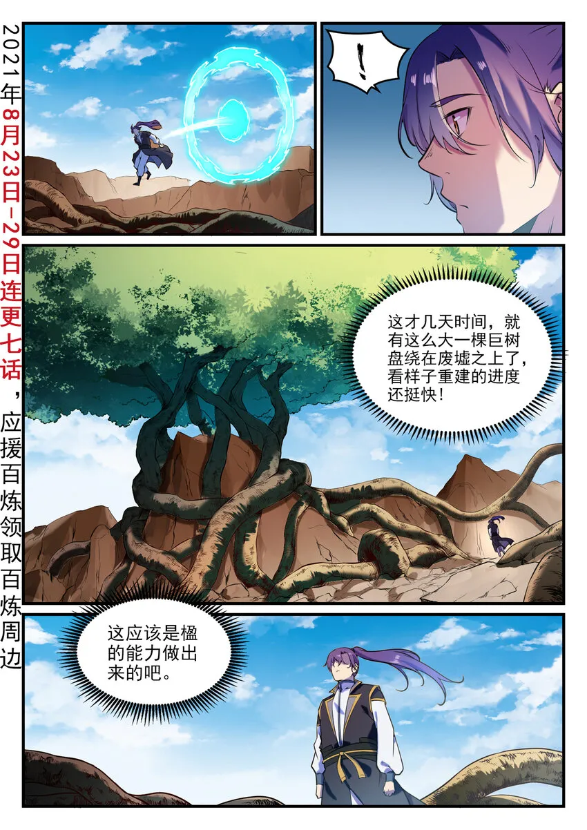 百炼成神小说全集免费阅读漫画,第796话 鹤发童颜2图