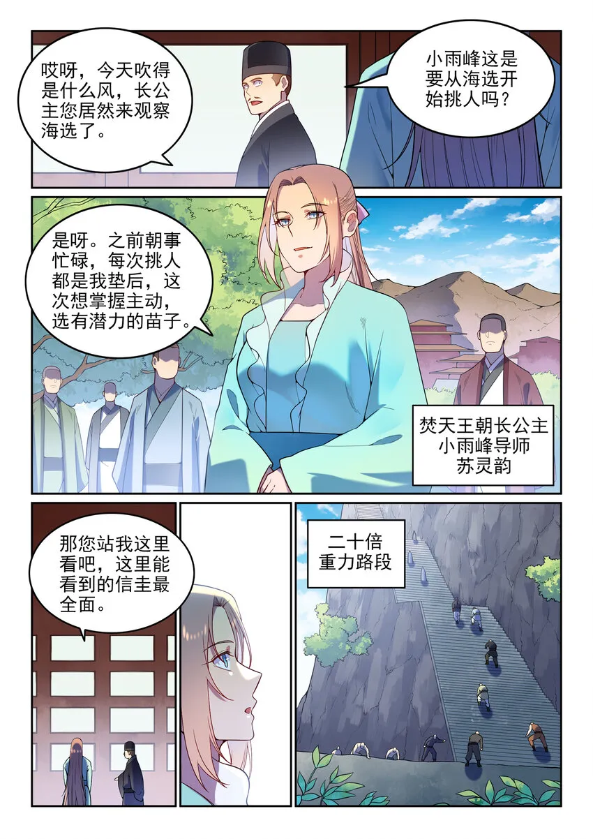 百炼成神免费听全集漫画,第4话 冤家对头2图