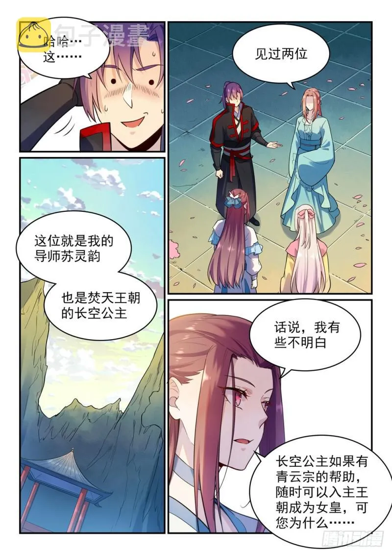 百炼成神漫画漫画,第475话 荣归故里3图