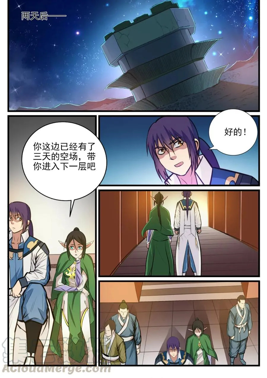 百炼成神小说全集免费阅读漫画,第236话 融会贯通4图