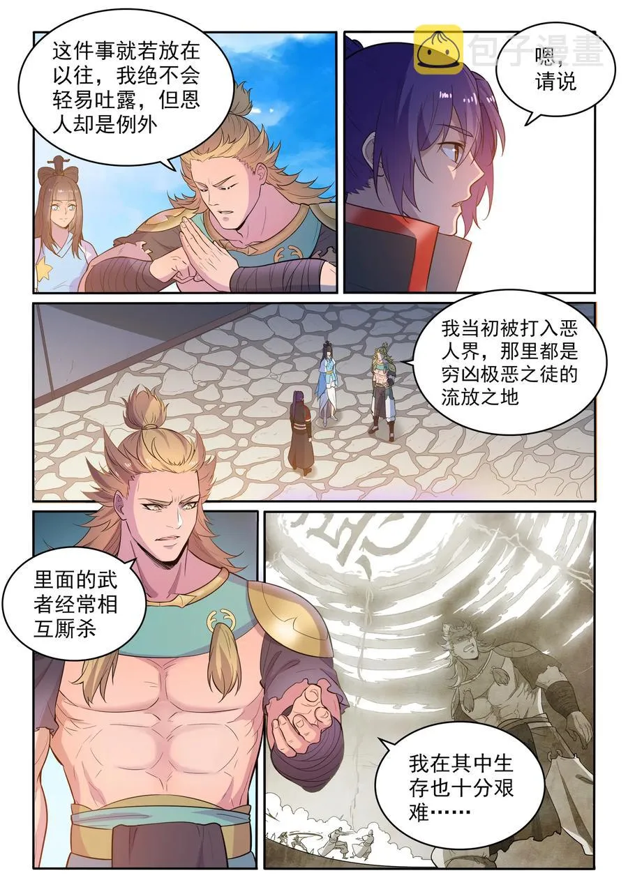 百炼成神小说全集免费阅读漫画,第533话 阴罗密宝2图