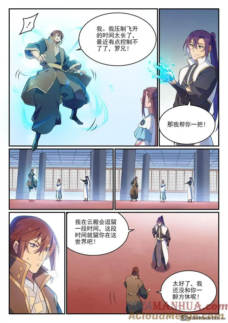 百炼成神小说全集免费阅读漫画,第1113回 岁月如歌1图