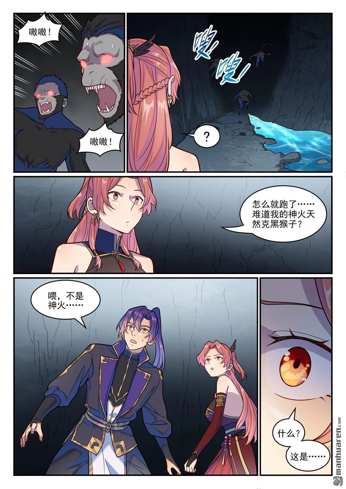 百炼成神小说全集免费阅读漫画,第1235回 穷追不舍3图