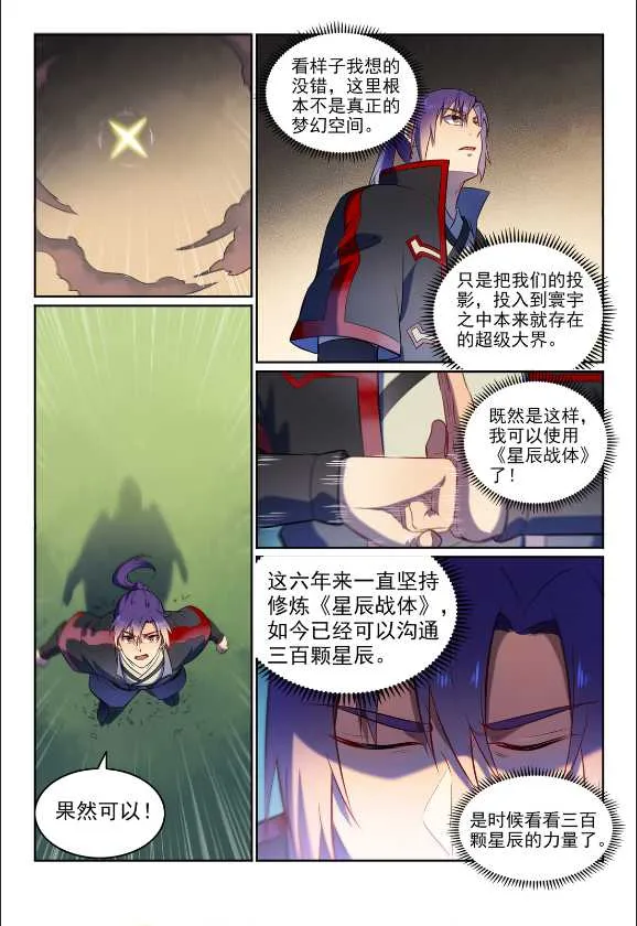 百炼成神漫画漫画,第583话 群星之耀4图