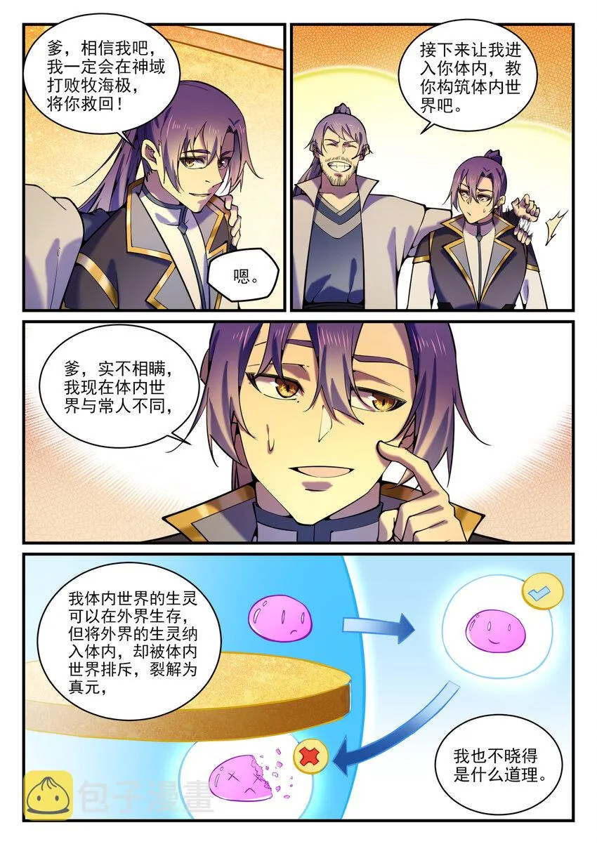 百炼成神漫画,第795话 如梦方醒4图