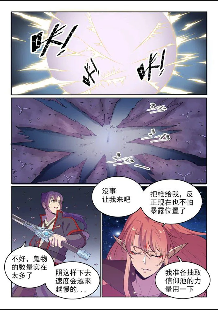 百炼成神小说全集免费阅读漫画,第550话 快马加鞭2图