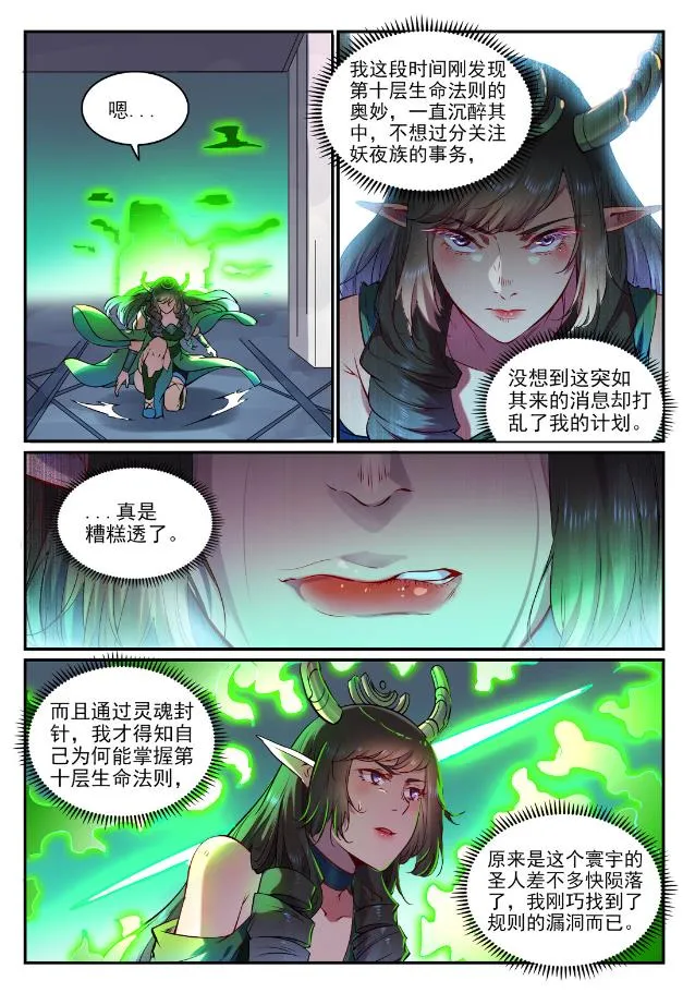 百炼成神小说全集免费阅读漫画,第759话 开战序幕3图