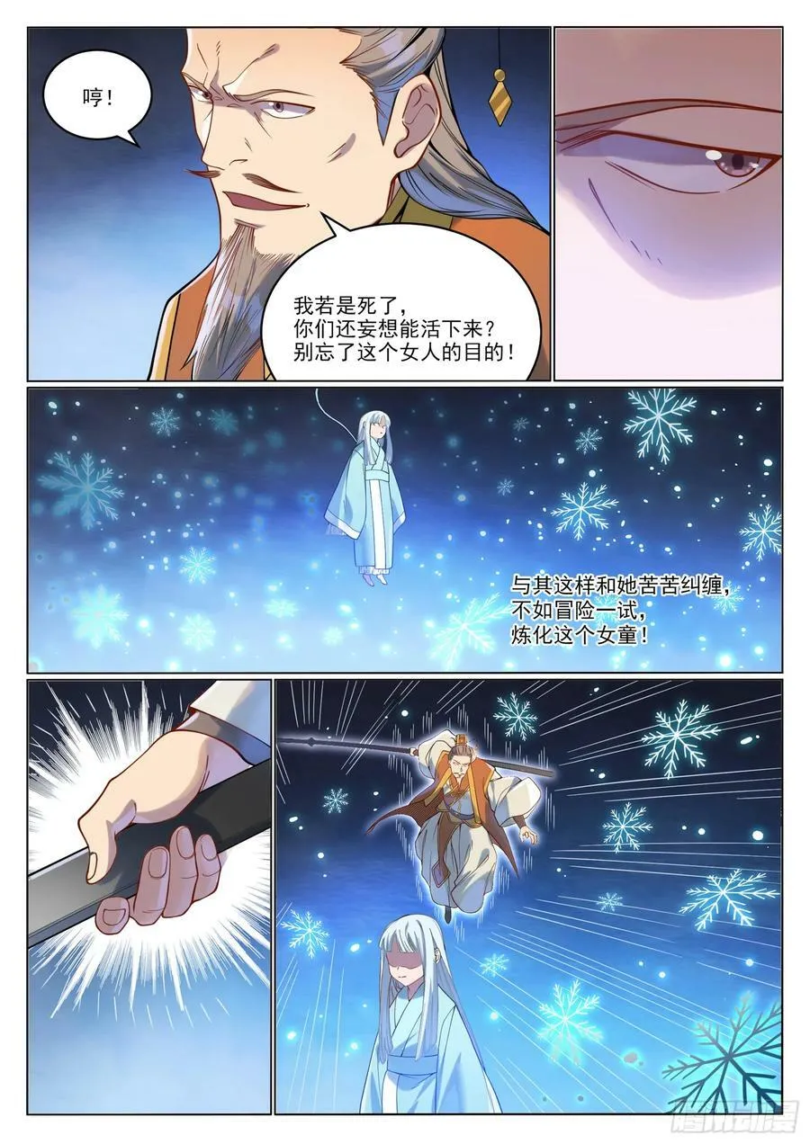 百炼成神漫画漫画,第1062话 黄雀在后4图