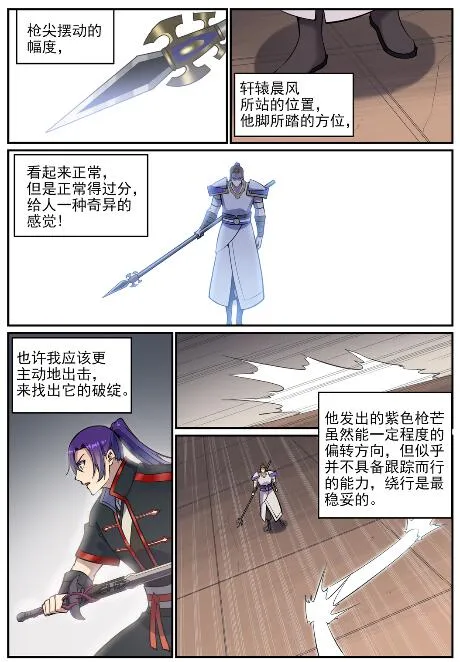 百炼成神小说全集免费阅读漫画,第678话 暗度陈仓1图