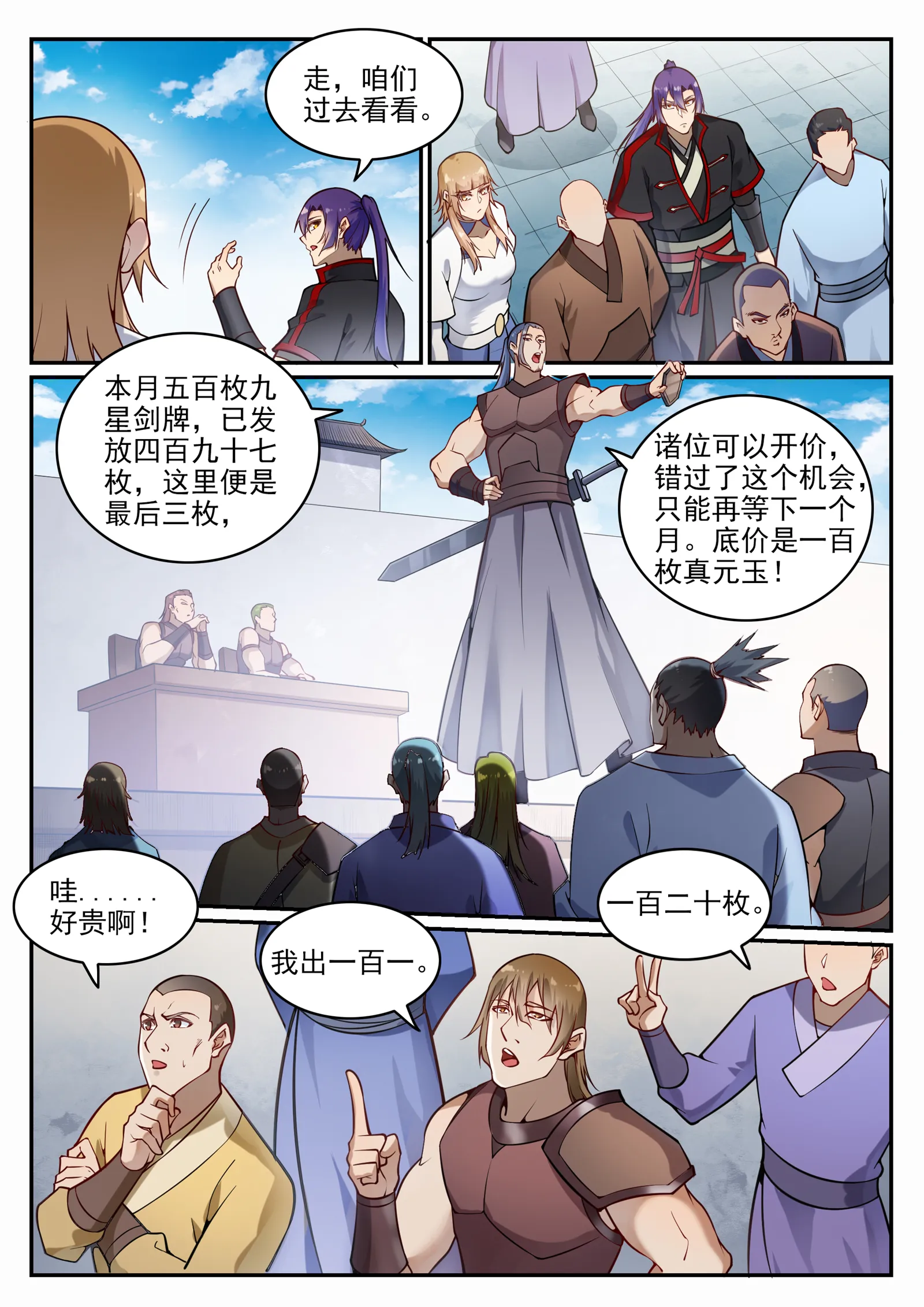 百炼成神免费听全集漫画,第685话 九星剑牌2图