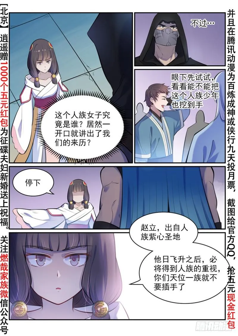 百炼成神漫画,第463话 无命者2图