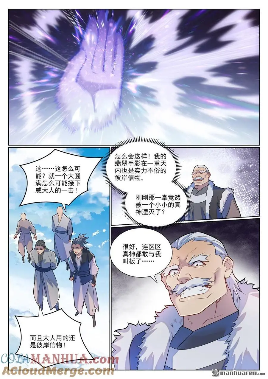 百炼成神小说全集免费阅读漫画,第1135回 戚家尋仇5图