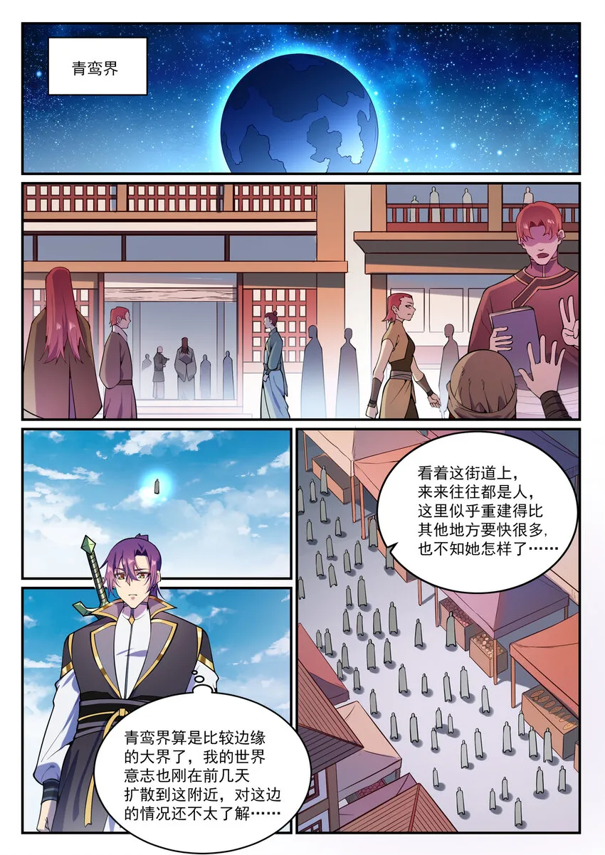 百炼成神第二季在线观看完整版动漫漫画,第833话 偷渡神域2图