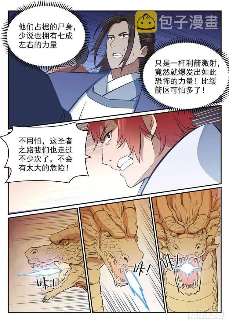 百炼成神免费听全集漫画,第433话 千虑一失4图