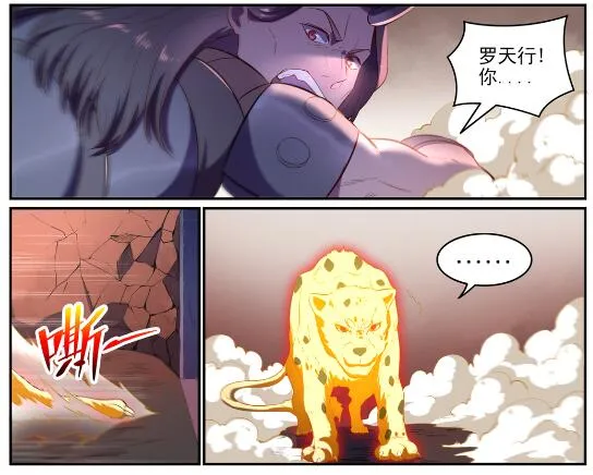 百炼成神免费听全集漫画,第620话 相生相克1图