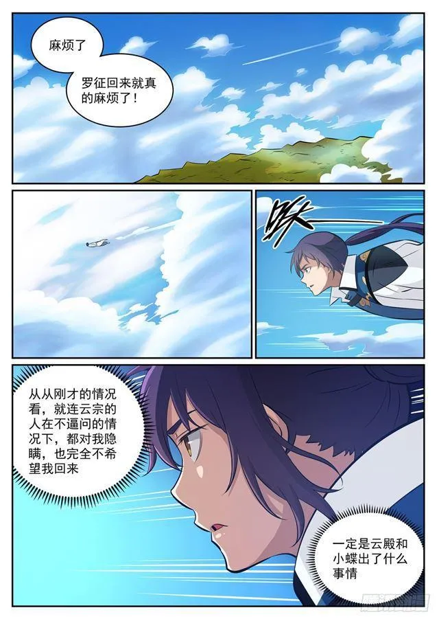 百炼成神免费听全集漫画,第316话 云殿叛乱3图