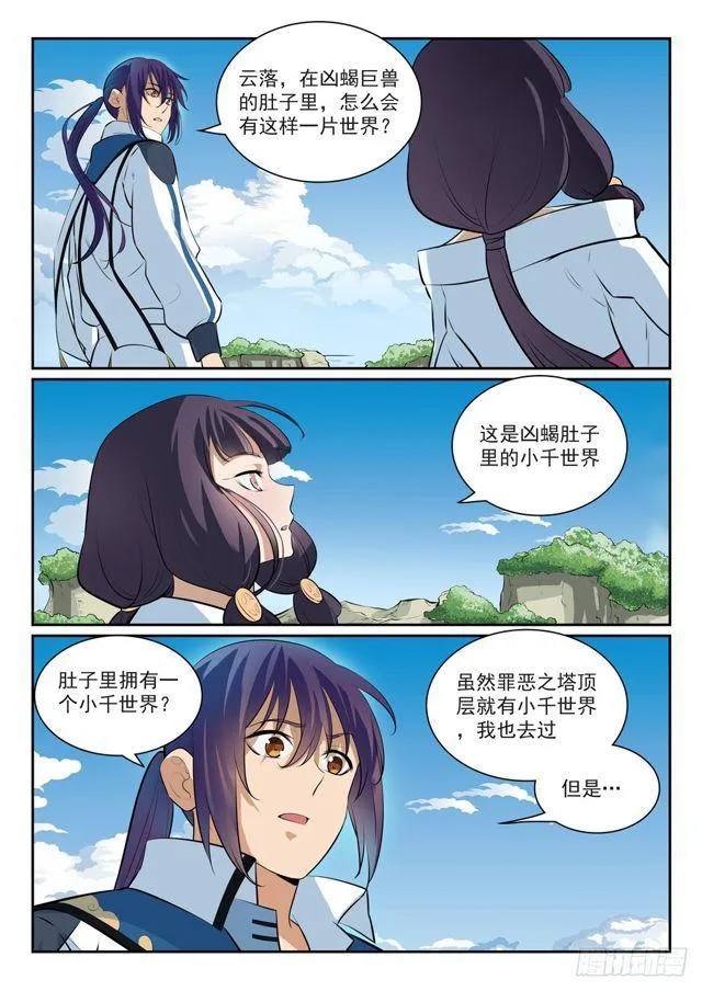 百炼成神漫画漫画,第292话 小千世界1图