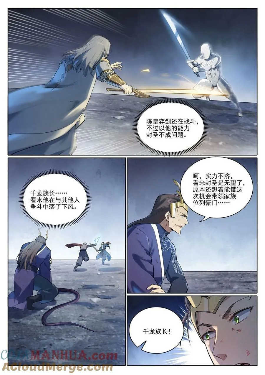 百炼成神小说全集免费阅读漫画,第1097回 弈剑封圣3图