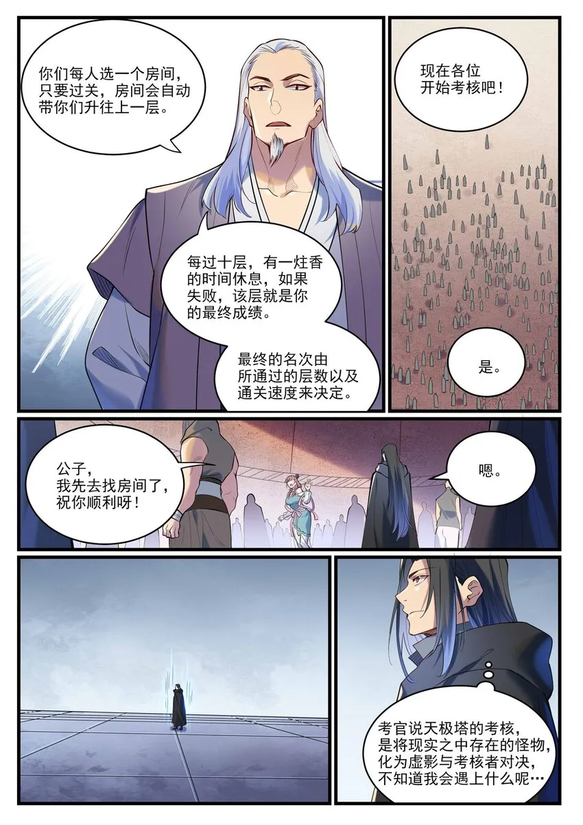 百炼成神漫画,第932话 初登天极塔5图