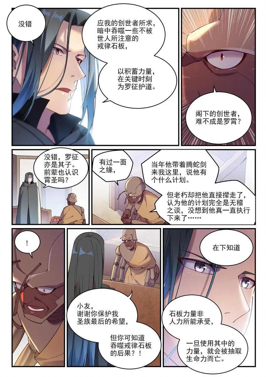 百炼成神免费听全集漫画,第899话 魂解归天5图