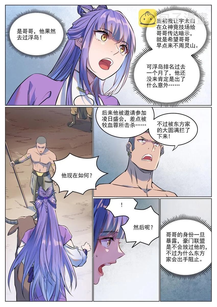 百炼成神第二季在线观看完整版动漫漫画,第929话 两相惦念3图