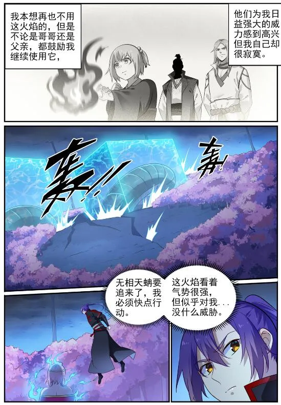 百炼成神免费听全集漫画,第722话 神秘力场4图