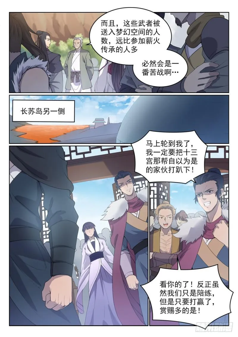 百炼成神小说全集免费阅读漫画,第524话 锦囊妙计3图