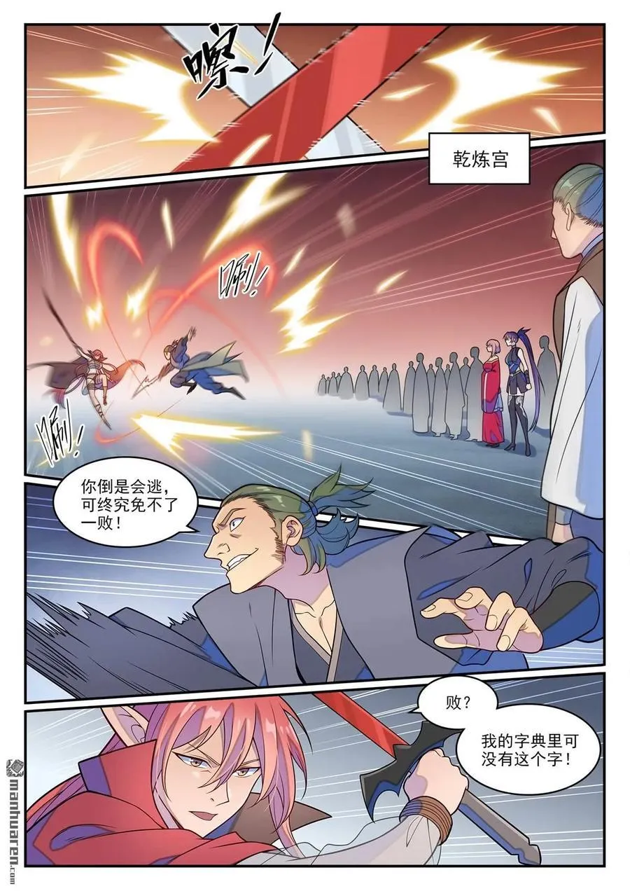 百炼成神小说全集免费阅读漫画,第1245回 嫡系挑釁1图