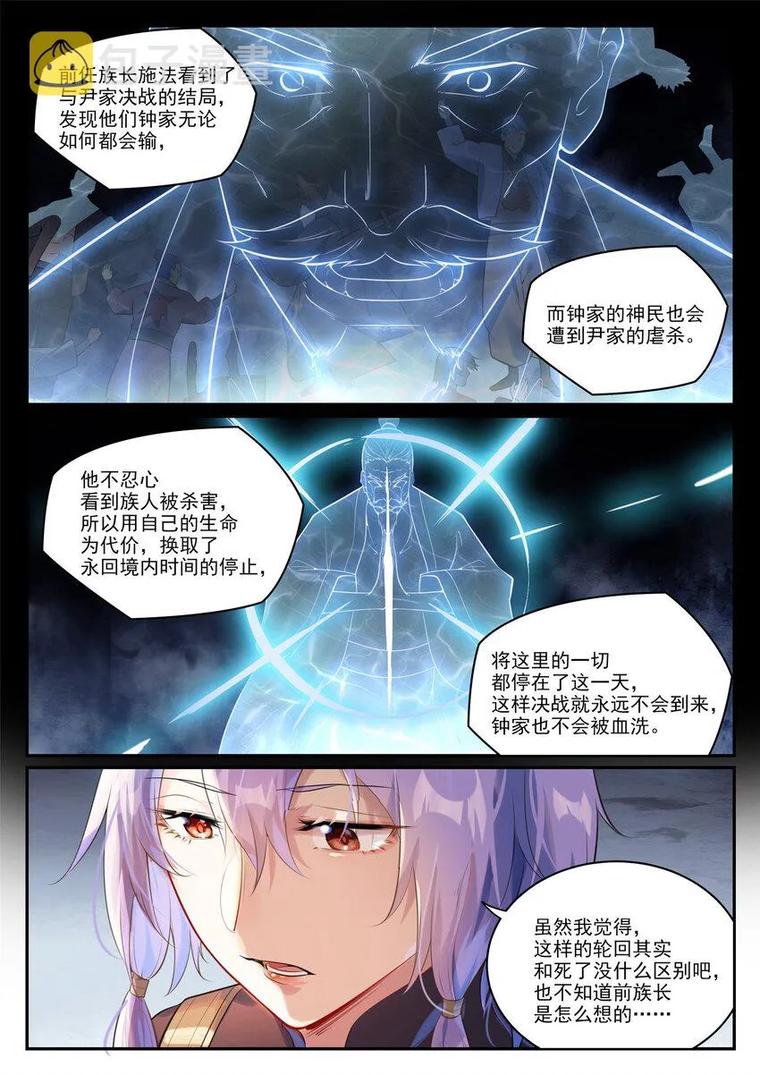 百炼成神漫画,第1001话 离别在即3图