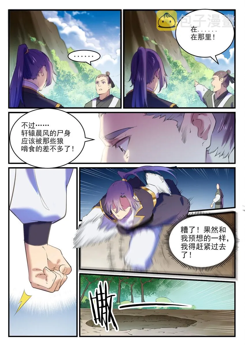 百炼成神第二季在线观看完整版动漫漫画,第800话 横扫铁月城3图