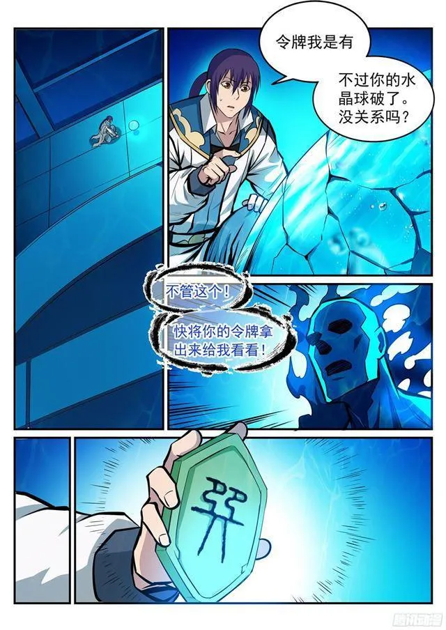 百炼成神第二季在线观看完整版动漫漫画,第215话 机缘巧遇3图