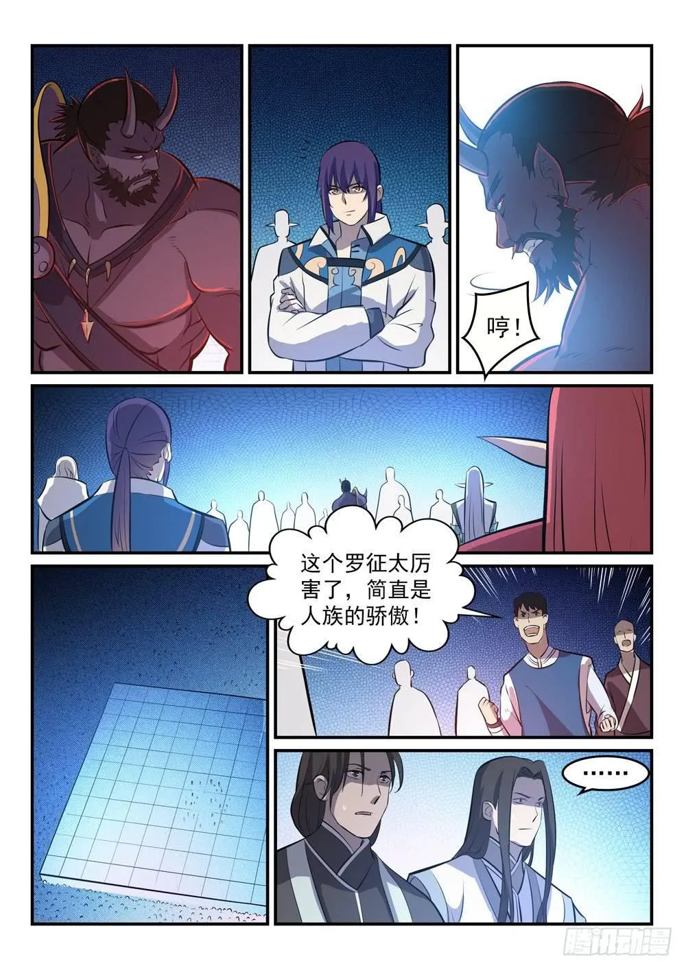 百炼成神小说全集免费阅读漫画,第259话 毁于一旦1图