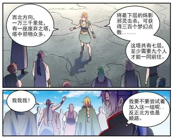 百炼成神第二季在线观看完整版动漫漫画,第593话 摈诸门外2图