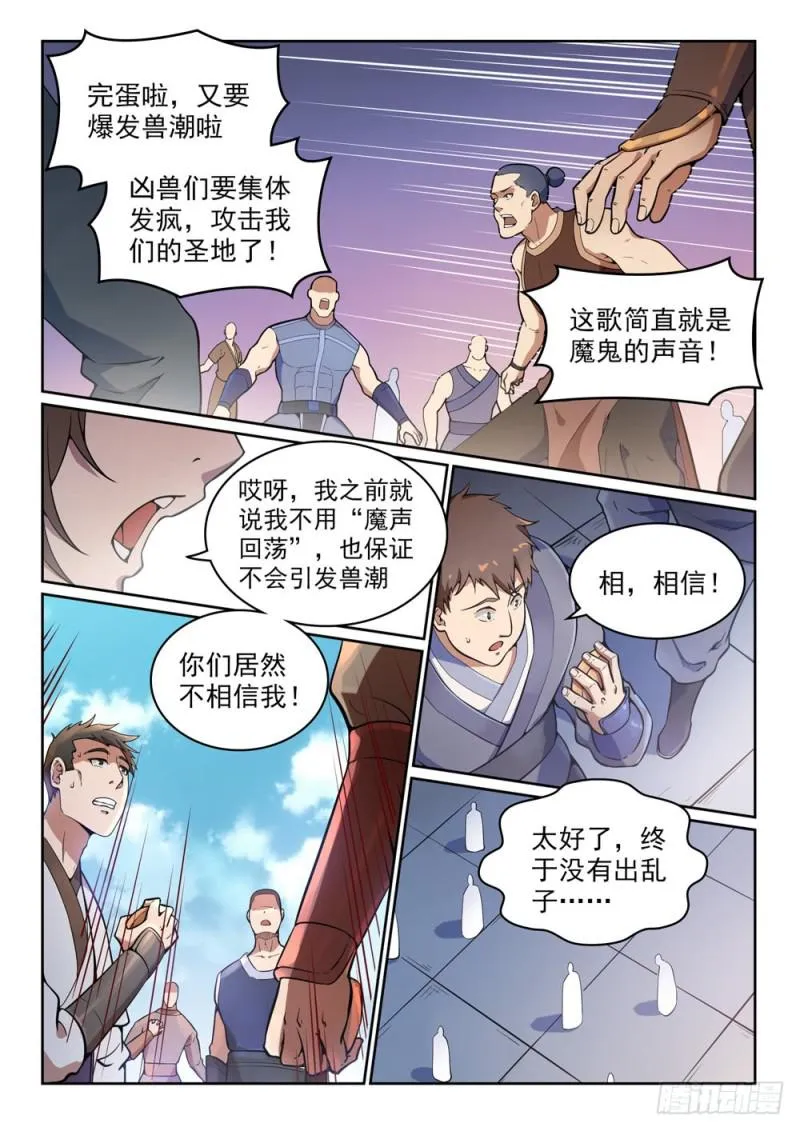 百炼成神漫画漫画,第497话 纷至沓来4图